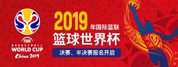 现场篮球比赛在哪里订票(想看篮球世界杯决赛？今起申请购票资格)