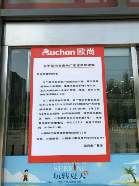 直言“运营不佳”欧尚北京市场首现关店