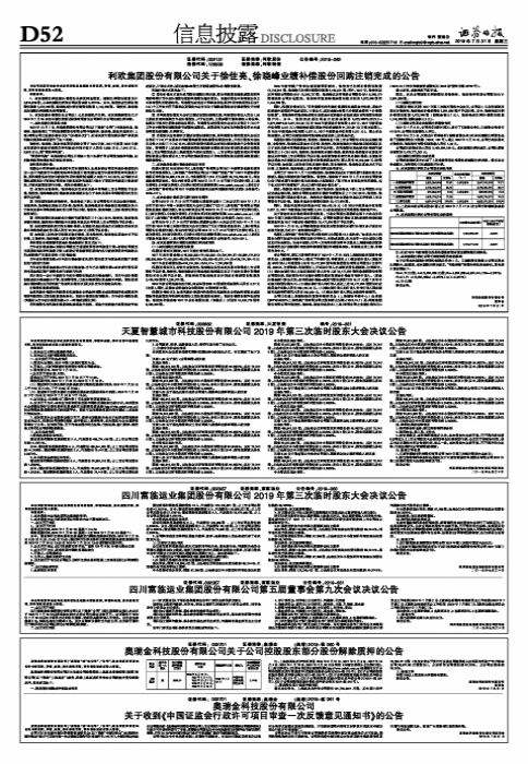 利欧集团股份有限公司关于徐佳亮(利欧集团有限公司徐佳亮)