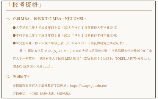 学费涨幅高达10万！南京大学2020MBA招生简章发布