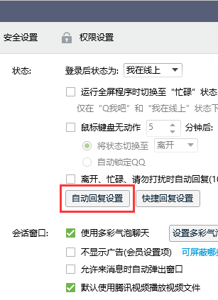 在手机上如何在qq上设置自动回复