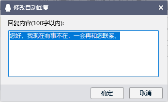 在手机上如何在qq上设置自动回复