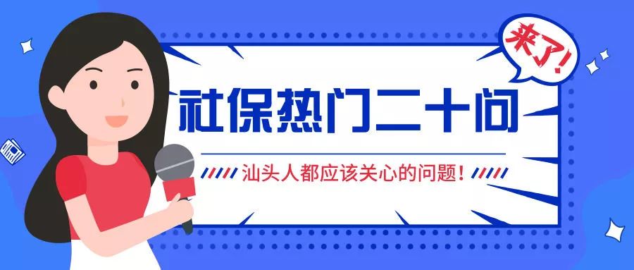 汕头社保查询,汕头社保查询个人账户