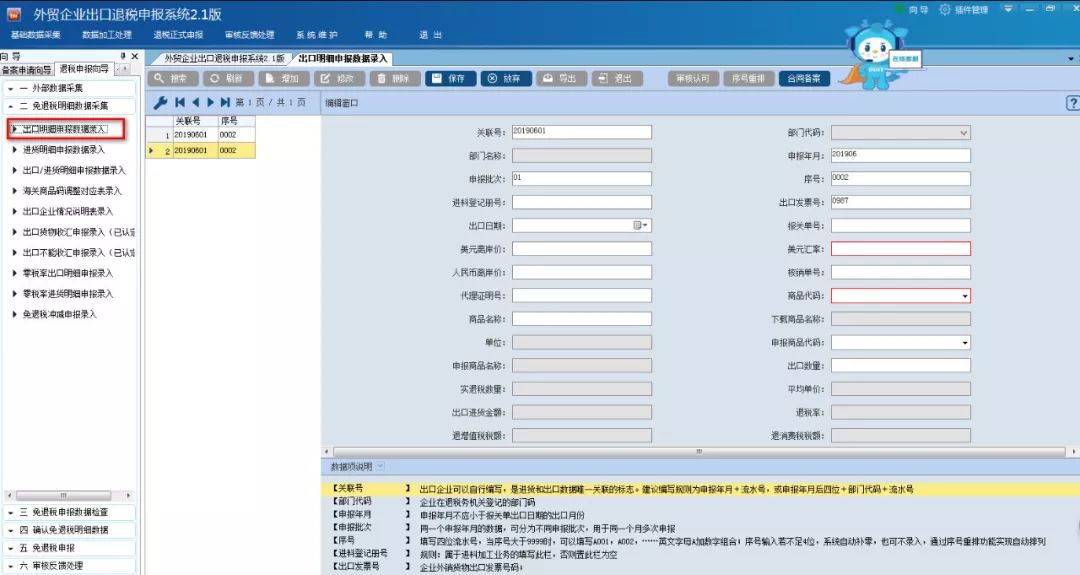 出口退税申报系统,出口退税申报系统在哪里下载