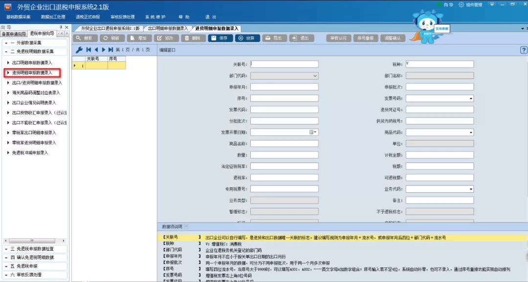 出口退税申报系统,出口退税申报系统在哪里下载