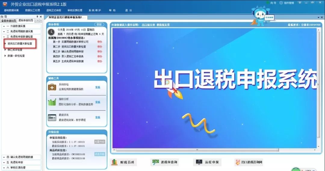 出口退税申报系统,出口退税申报系统在哪里下载