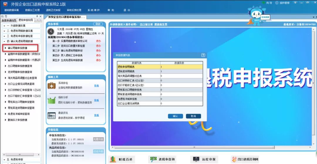 出口退税申报系统,出口退税申报系统在哪里下载