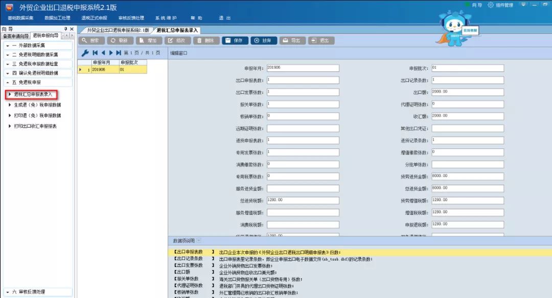 出口退税申报系统,出口退税申报系统在哪里下载