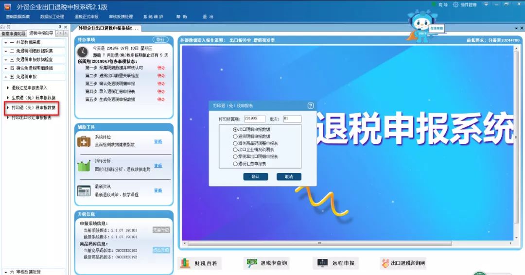 出口退税申报系统,出口退税申报系统在哪里下载