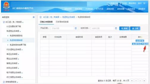 出口退税申报系统,出口退税申报系统在哪里下载