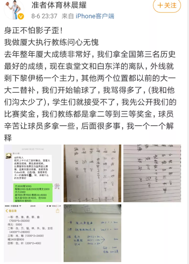 cba三等票是在哪里(动辄罚款数千，逼生病球员上场？CUBA球员曝厦大教练林晨耀惊天丑闻)