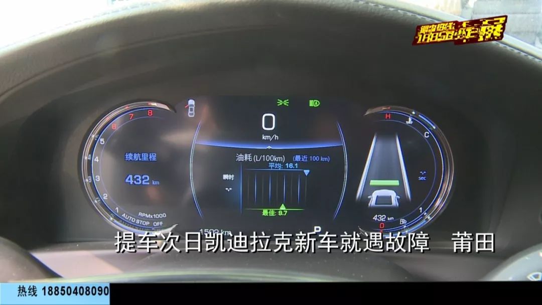 提车次日莫名抖动！近40万凯迪拉克新车到手频出问题！车主：车行掩盖证据，出售问题车