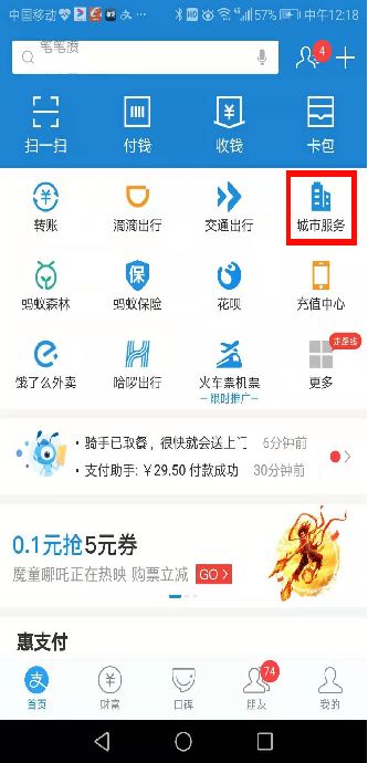 支付宝可以缴纳交通违法罚款你知道吗？进来看操作图解