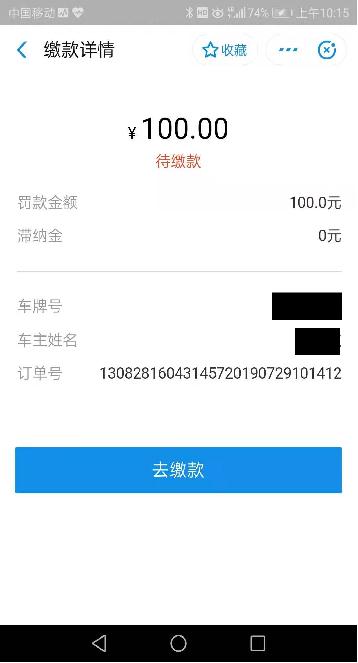 支付宝可以缴纳交通违法罚款你知道吗？进来看操作图解