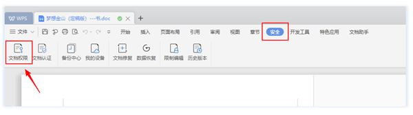 加密文档打不开了怎么办？WPS教你如何正确避免