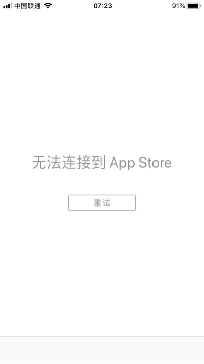 为什么有网连不上appstore,