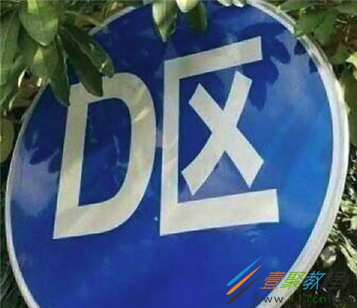 聊天d区是什么意思 d区呕是什么梗出处