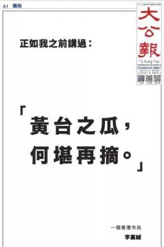 李嘉诚发声！他引用的“黄台之瓜”是什么典故？