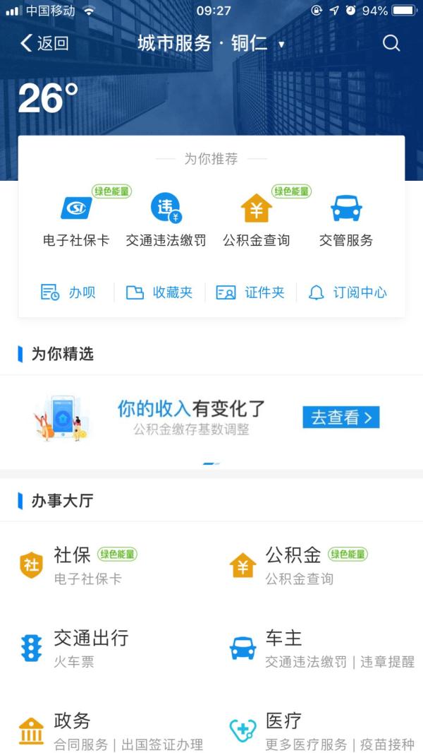 支付宝可以缴纳交通违法罚款你知道吗？进来看操作图解