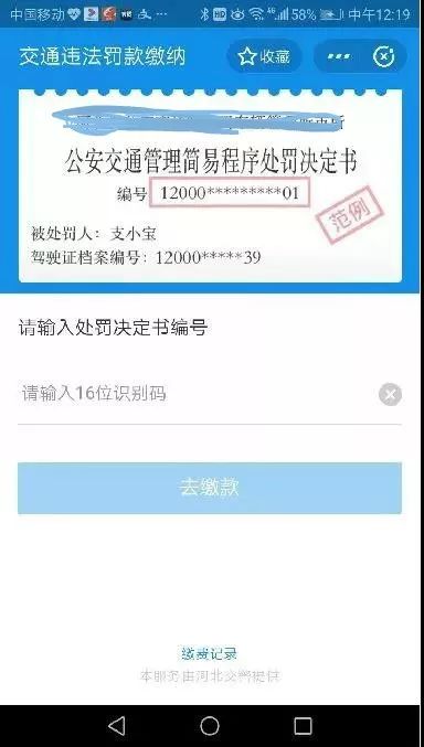 支付宝可以缴纳交通违法罚款你知道吗？进来看操作图解
