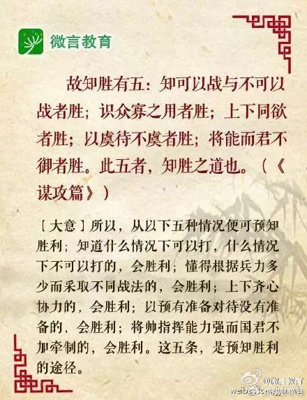 不只是兵书,《孙子兵法》十大名句赏析