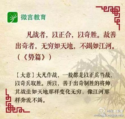 不只是兵书,《孙子兵法》十大名句赏析