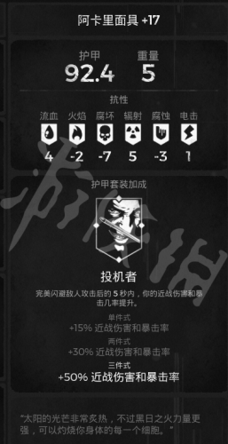 遗迹灰烬重生阿卡里套装详细分析 如何使用这套无敌套装
