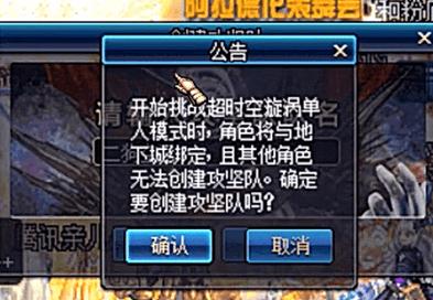 DNF超时空漩涡单人模式通关教程 dnf超时空旋涡玩法攻略详解