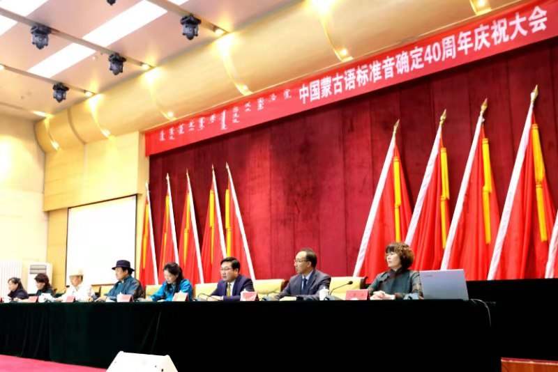 中国蒙古语标准音确定40周年庆祝大会在正蓝旗召开