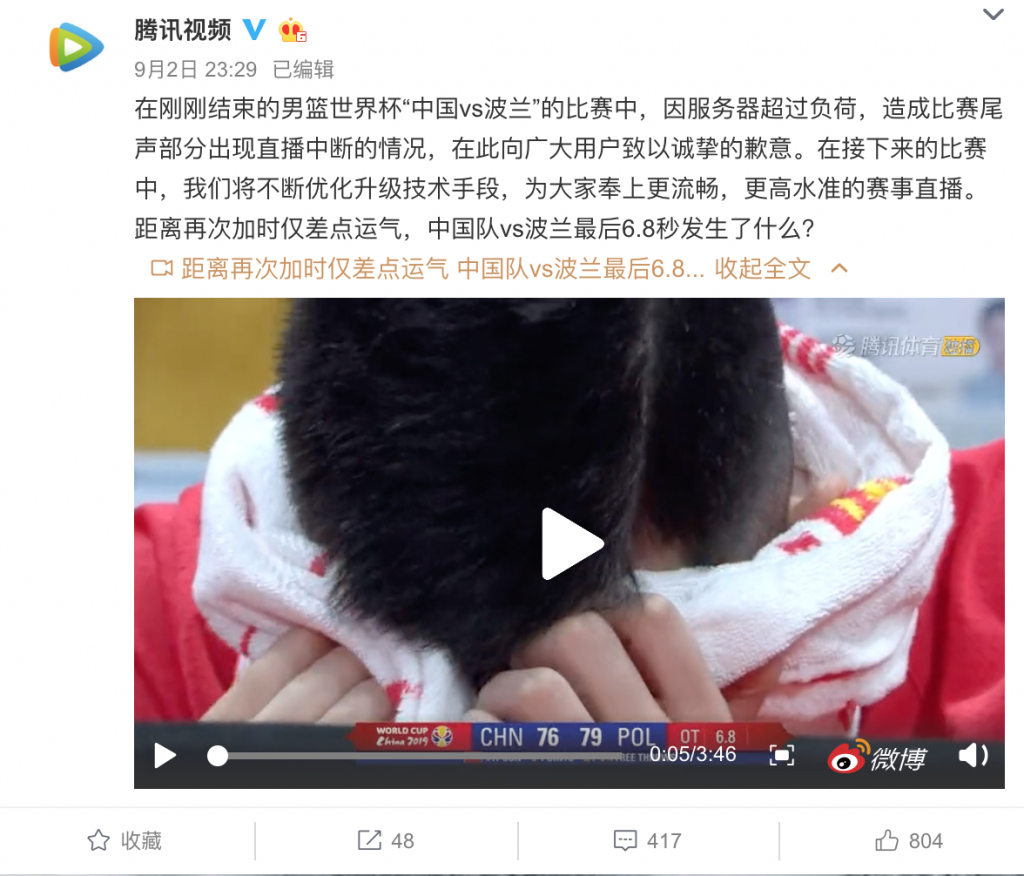 腾讯为什么没有男篮世界杯(腾讯视频崩了中国男篮赢了吗？男篮世界杯中国对阵波兰加时赛崩盘10秒 腾讯体育直播崩溃原因曝光)