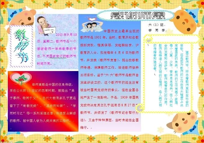 领取：教师节主题手抄报+电子小报，除了模板，还有好词好句可摘抄