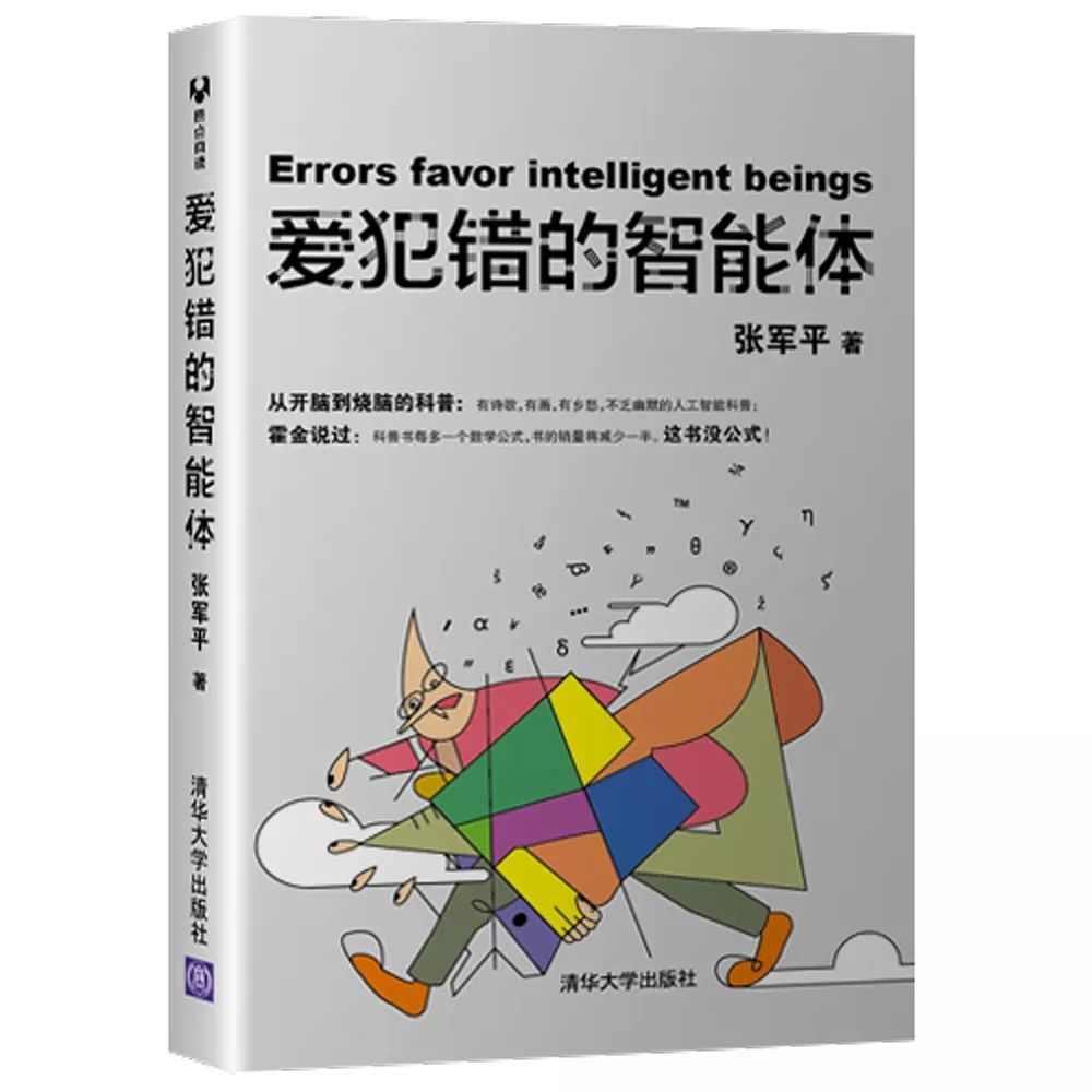 AI之路：从不会说话的小傻瓜到超越爱因斯坦的存在