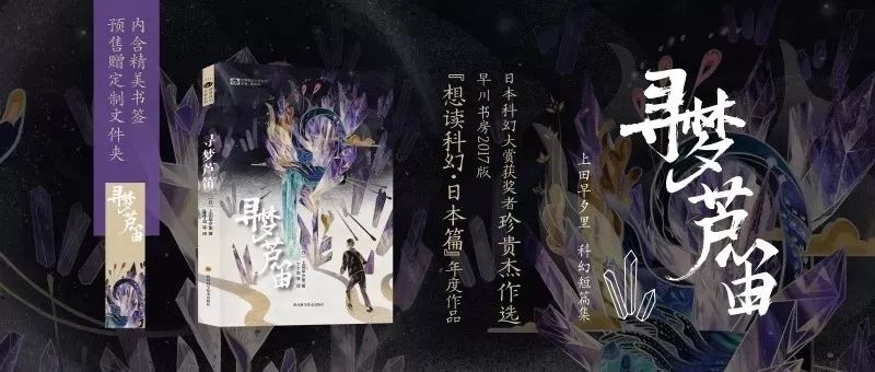 「自序」SF，可不单是科幻小说的简写而已