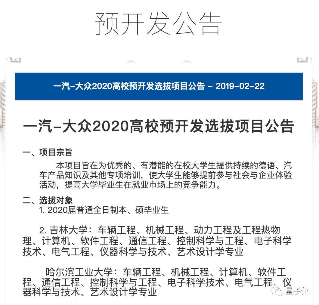 一汽大众校招不收车辆、机械专业，今年只招计算机相关