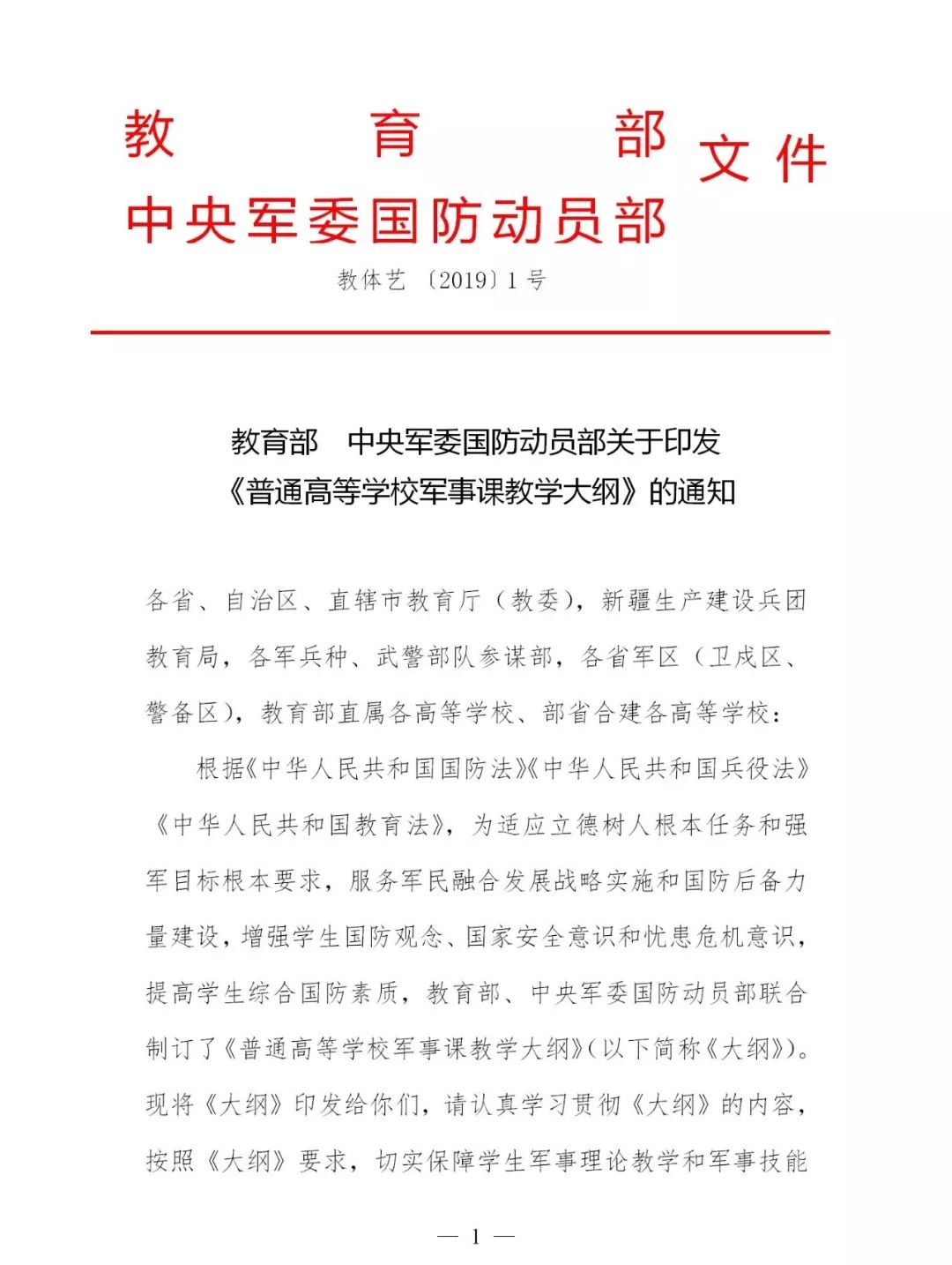 今天，我们为什么要军训？