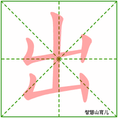 这些字一些就错！很多人只会读不会写，今天终于学会了