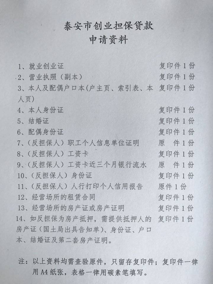 泰安个人贷款,泰安个人贷款空放