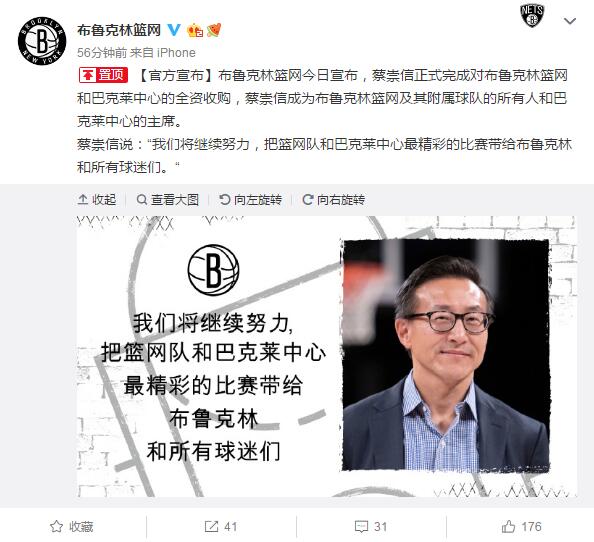 NBA篮网队老板是谁(获美职篮批准 蔡崇信正式成为篮网队老板)