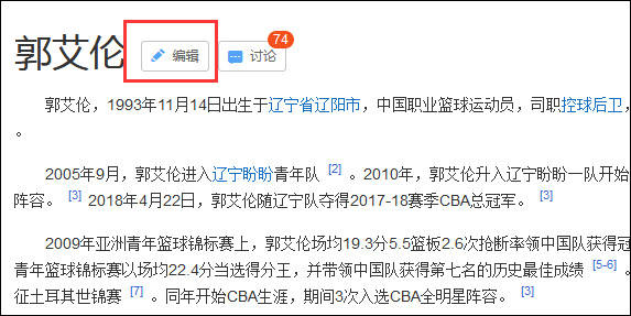 cba为什么百度版玩不了(被网友改成“波兰运动员”后，周琦百科词条被锁定)