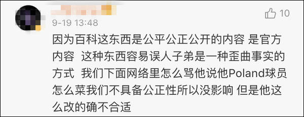 cba为什么百度版玩不了(被网友改成“波兰运动员”后，周琦百科词条被锁定)