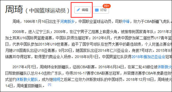 cba为什么百度版玩不了(被网友改成“波兰运动员”后，周琦百科词条被锁定)