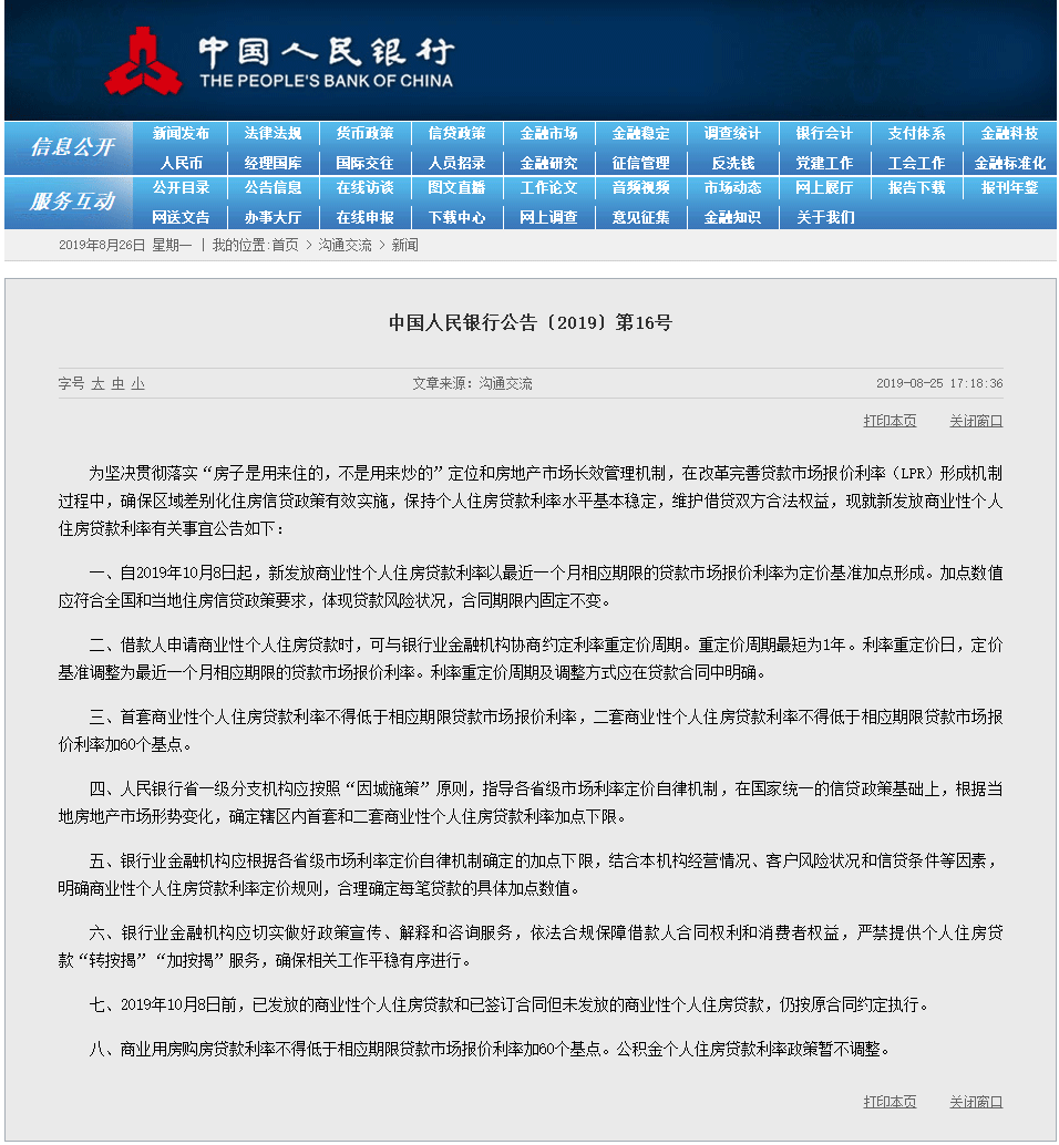 二套房房贷政策,二套房房贷政策最新消息2019