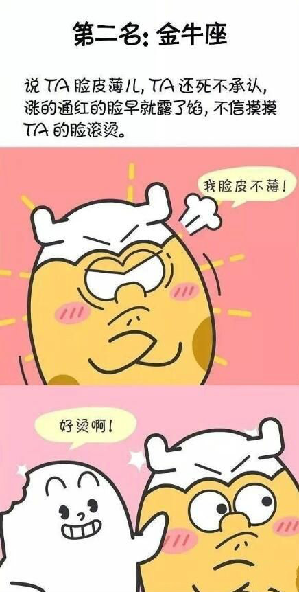 十二星座厚脸皮排行,这4个星座脸皮最薄,天蝎排第三