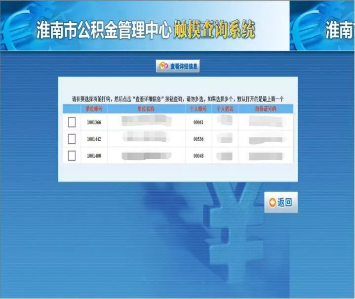 淮南市住房基金查询,淮南市住房基金查询个人
