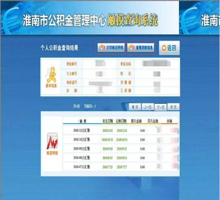 淮南市住房基金查询,淮南市住房基金查询个人