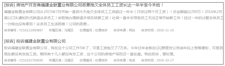 巨额债务 拖欠薪资 注销资质！福州又一本土房企倒下