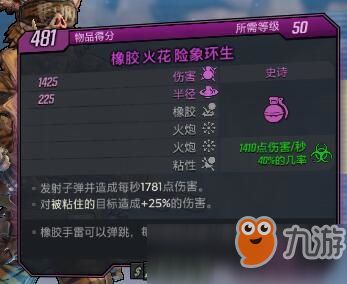 无主之地3特攻赞恩半肉BD攻略 特工赞恩半肉BD武器推荐