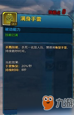 无主之地3特攻赞恩半肉BD攻略 特工赞恩半肉BD武器推荐