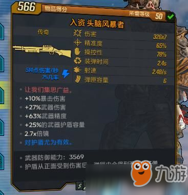 无主之地3特攻赞恩半肉BD攻略 特工赞恩半肉BD武器推荐