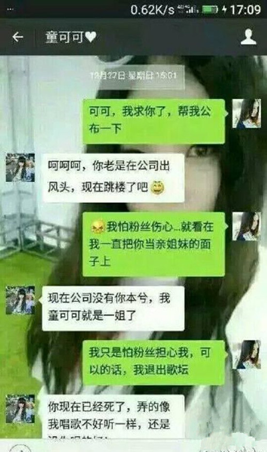 童可可本兮发生了什么？童可可害死本兮聊天记录证据是真是假？